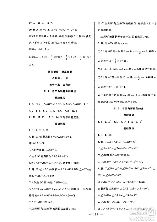 安徽大学出版社2021假期总动员暑假必刷题数学七年级人教版答案