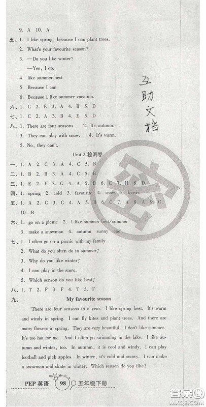 2020年开心一卷通全优大考卷五年级英语下册人教PEP版答案