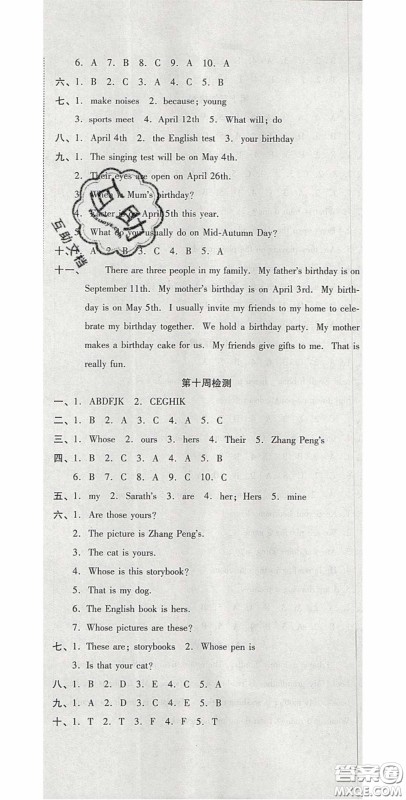 2020年开心一卷通全优大考卷五年级英语下册人教PEP版答案