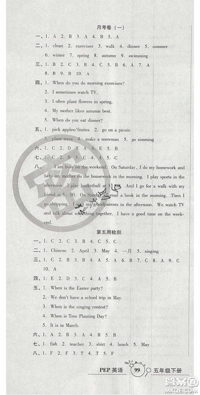 2020年开心一卷通全优大考卷五年级英语下册人教PEP版答案