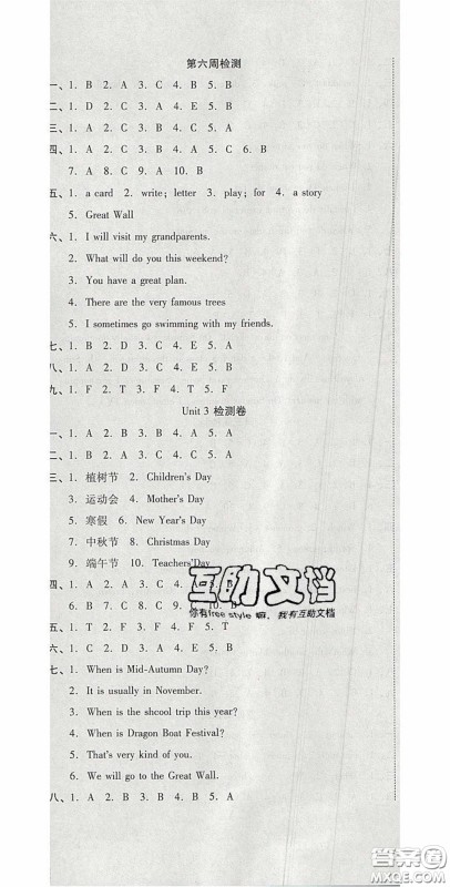 2020年开心一卷通全优大考卷五年级英语下册人教PEP版答案