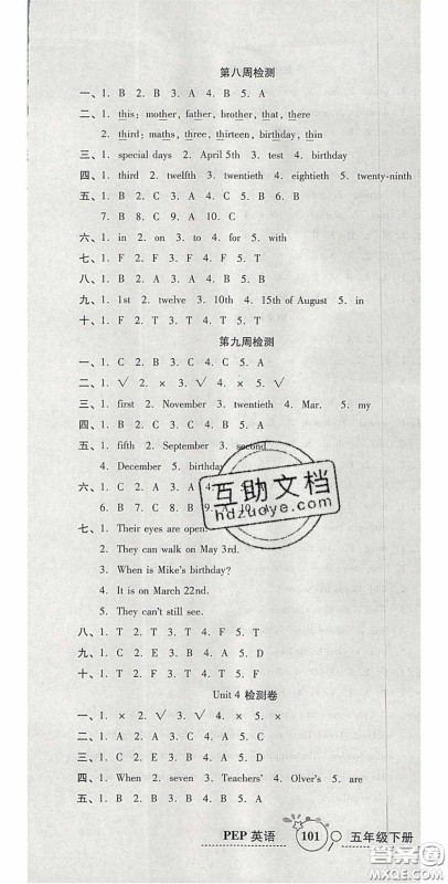 2020年开心一卷通全优大考卷五年级英语下册人教PEP版答案