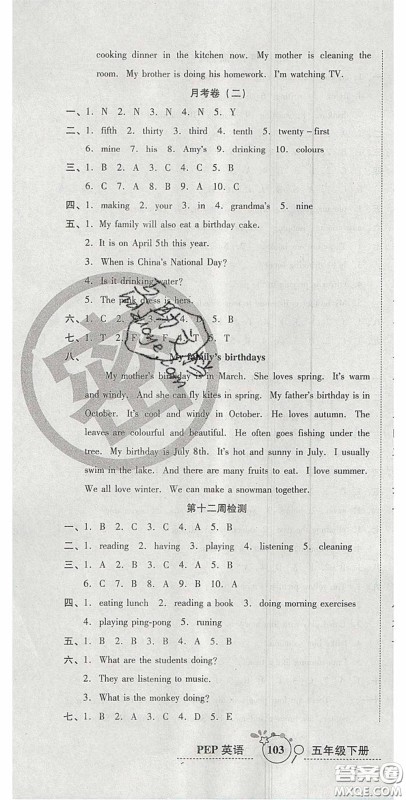2020年开心一卷通全优大考卷五年级英语下册人教PEP版答案