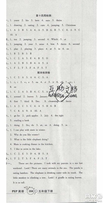 2020年开心一卷通全优大考卷五年级英语下册人教PEP版答案