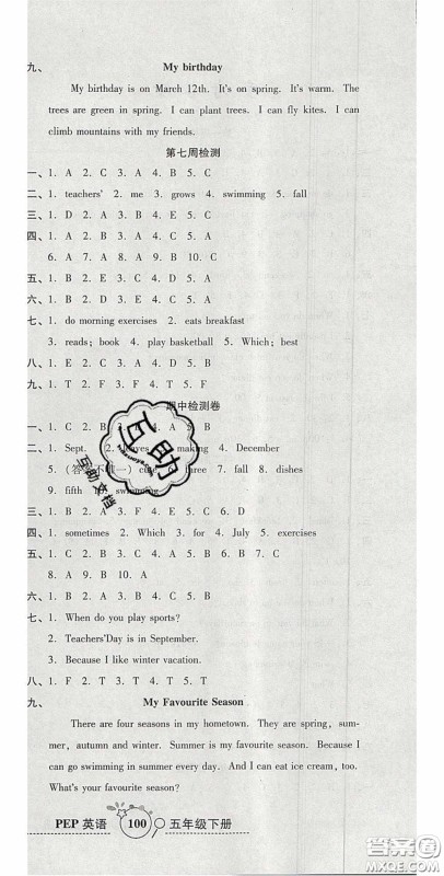 2020年开心一卷通全优大考卷五年级英语下册人教PEP版答案