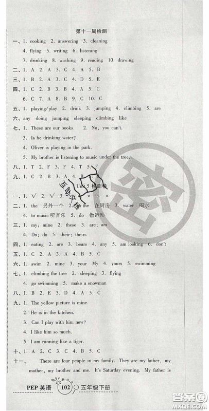 2020年开心一卷通全优大考卷五年级英语下册人教PEP版答案