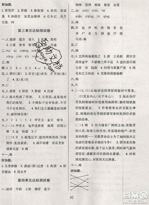 2020名校名卷期末冲刺100分五年级语文下册成都专版答案 2020名校名卷期末冲刺100分五年级语文下册成都专版答案