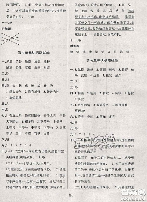 2020名校名卷期末冲刺100分五年级语文下册成都专版答案 2020名校名卷期末冲刺100分五年级语文下册成都专版答案