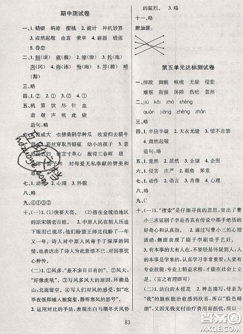 2020名校名卷期末冲刺100分五年级语文下册成都专版答案 2020名校名卷期末冲刺100分五年级语文下册成都专版答案