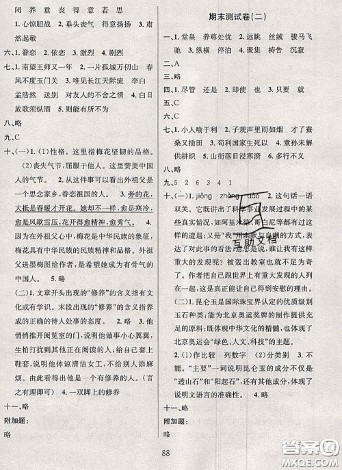 2020名校名卷期末冲刺100分五年级语文下册成都专版答案 2020名校名卷期末冲刺100分五年级语文下册成都专版答案