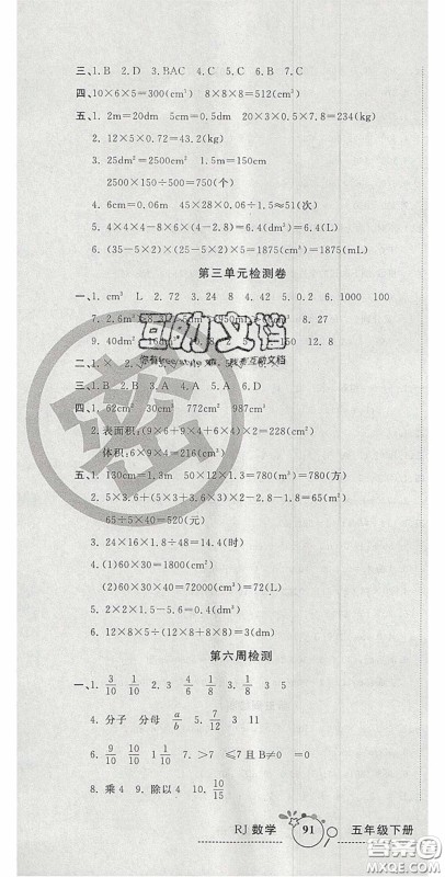 2020开心一卷通全优大考卷五年级数学下册人教版答案 2020开心一卷通全优大考卷五年级数学下册人教版答案