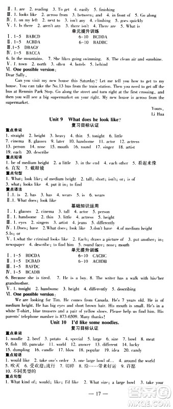 2020年假期总动员暑假必刷题英语七年级课标版参考答案
