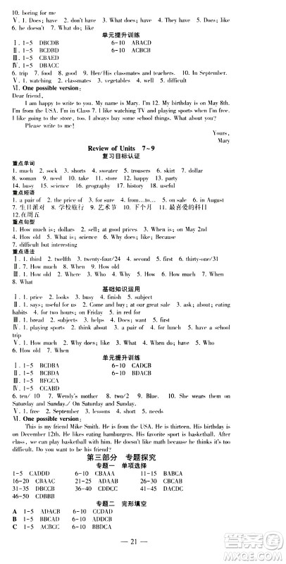 2020年假期总动员暑假必刷题英语七年级课标版参考答案