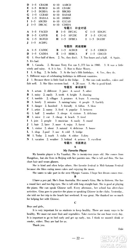 安徽大学出版社2021假期总动员暑假必刷题英语七年级新课标版答案