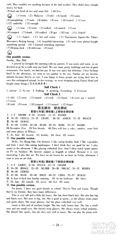 安徽大学出版社2021假期总动员暑假必刷题英语七年级新课标版答案