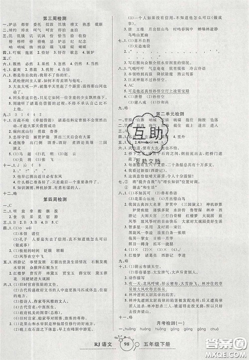 2020年开心一卷通全优大考卷五年级语文下册人教版答案 2020年开心一卷通全优大考卷五年级语文下册人教版答案