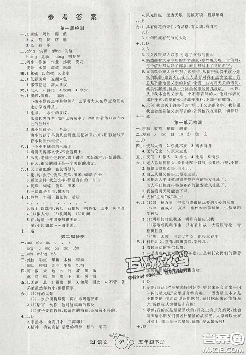 2020年开心一卷通全优大考卷五年级语文下册人教版答案 2020年开心一卷通全优大考卷五年级语文下册人教版答案