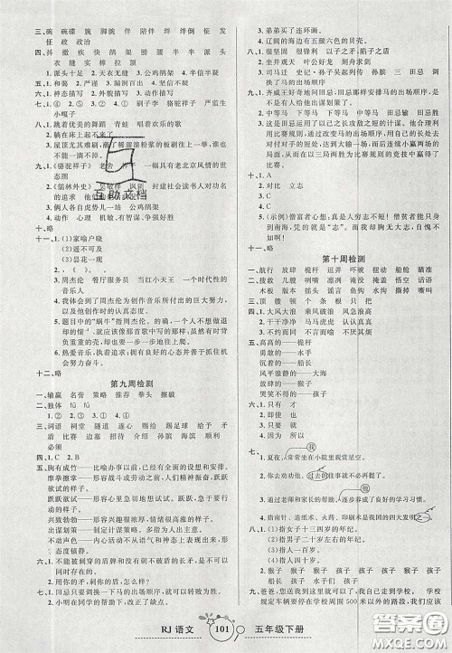 2020年开心一卷通全优大考卷五年级语文下册人教版答案 2020年开心一卷通全优大考卷五年级语文下册人教版答案