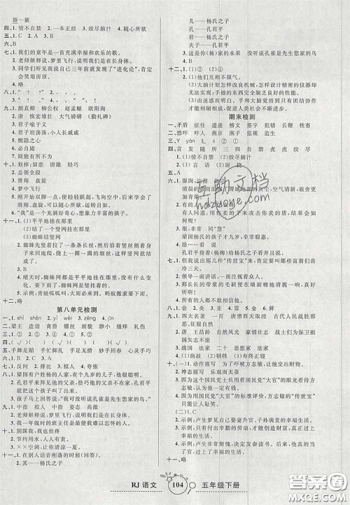 2020年开心一卷通全优大考卷五年级语文下册人教版答案 2020年开心一卷通全优大考卷五年级语文下册人教版答案