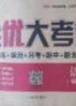 2020年开心一卷通全优大考卷五年级语文下册人教版答案 2020年开心一卷通全优大考卷五年级语文下册人教版答案