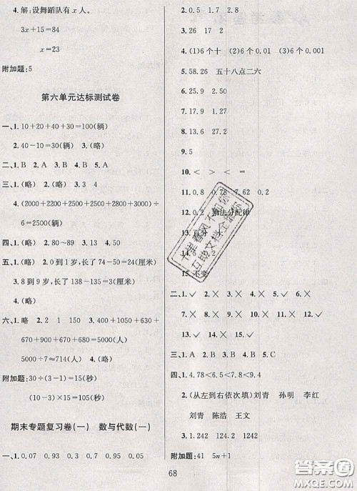 2020名校名卷期末冲刺100分四年级数学下册北师版答案