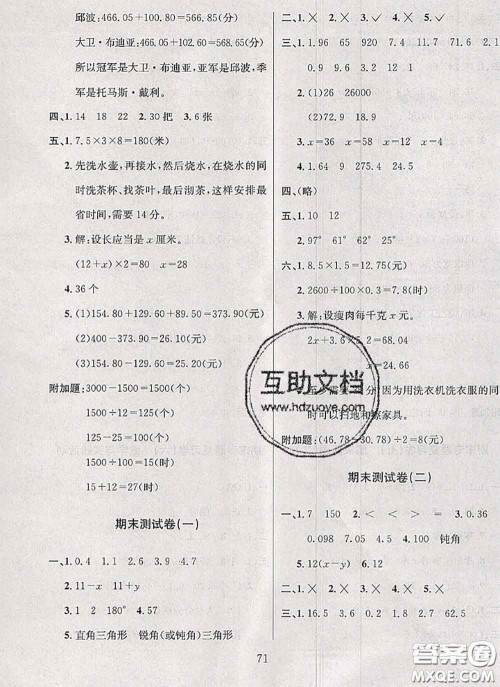 2020名校名卷期末冲刺100分四年级数学下册北师版答案