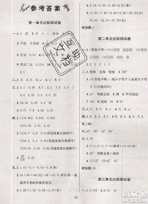 2020名校名卷期末冲刺100分四年级数学下册北师版答案