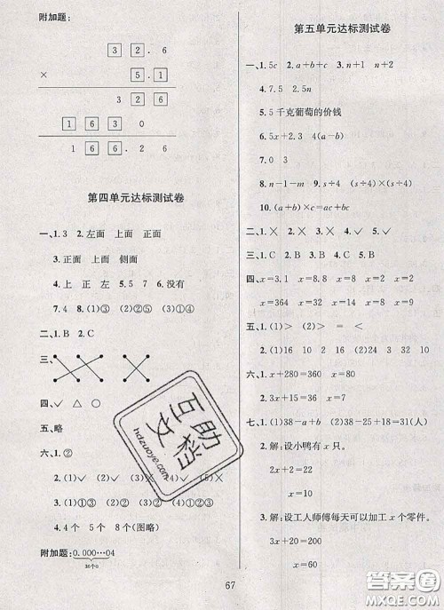 2020名校名卷期末冲刺100分四年级数学下册北师版答案