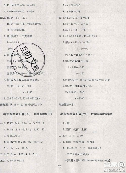 2020名校名卷期末冲刺100分四年级数学下册北师版答案