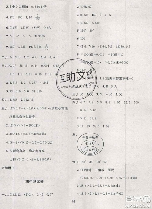 2020名校名卷期末冲刺100分四年级数学下册北师版答案