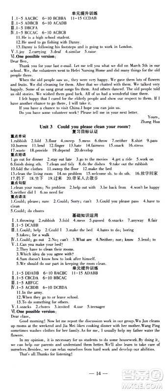 2020年假期总动员暑假必刷题英语八年级课标版参考答案