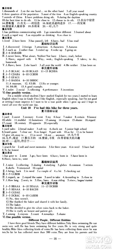 安徽大学出版社2021假期总动员暑假必刷题英语八年级新课标版答案