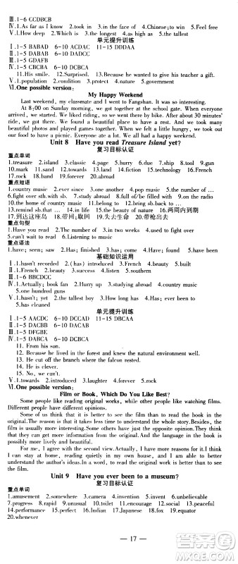 2020年假期总动员暑假必刷题英语八年级课标版参考答案
