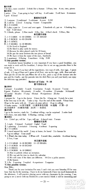 安徽大学出版社2021假期总动员暑假必刷题英语八年级新课标版答案