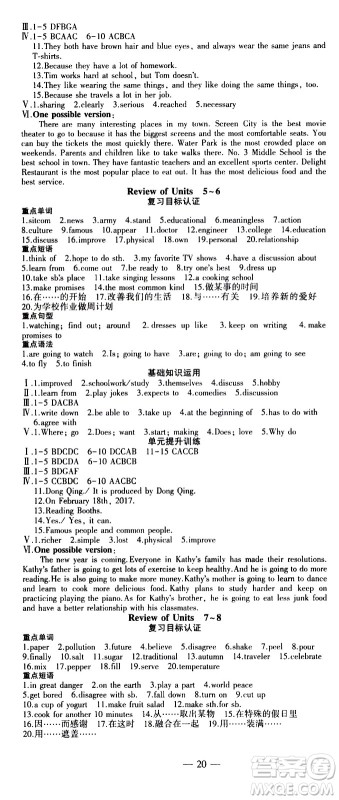 2020年假期总动员暑假必刷题英语八年级课标版参考答案