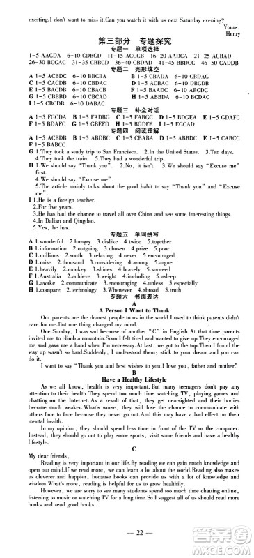 2020年假期总动员暑假必刷题英语八年级课标版参考答案