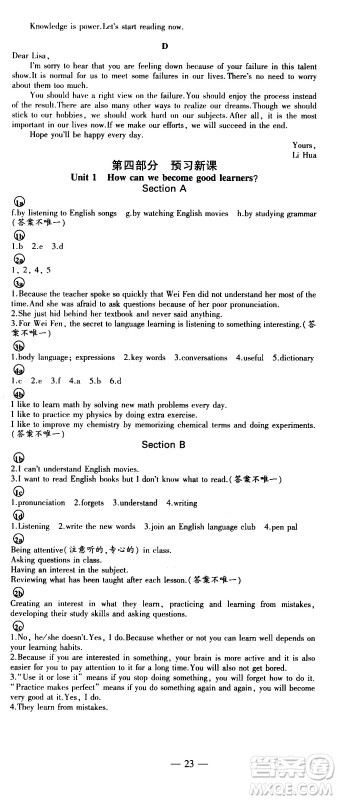 安徽大学出版社2021假期总动员暑假必刷题英语八年级新课标版答案