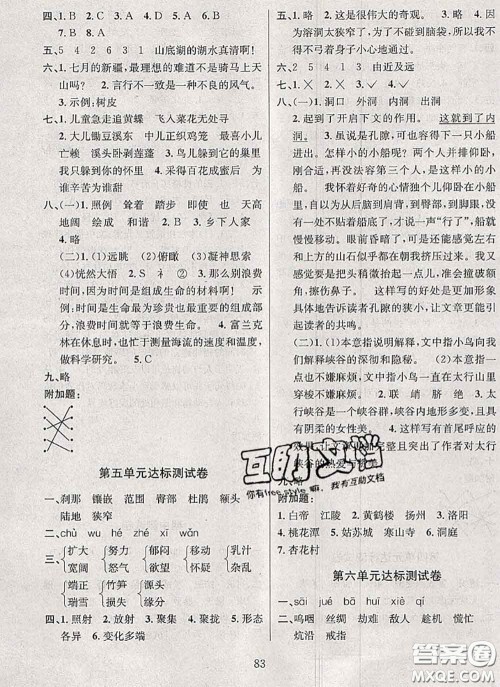 2020名校名卷期末冲刺100分四年级语文下册成都专版答案