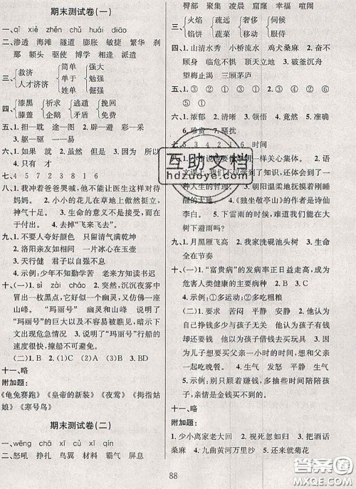 2020名校名卷期末冲刺100分四年级语文下册成都专版答案 2020名校名卷期末冲刺100分四年级语文下册成都专版答案