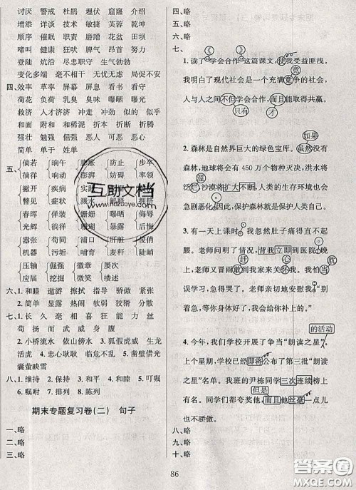 2020名校名卷期末冲刺100分四年级语文下册成都专版答案