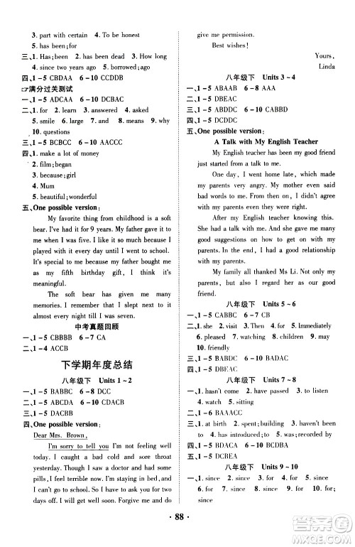 合肥工业大学出版社2020年暑假零距离英语八年级RJ人教版参考答案