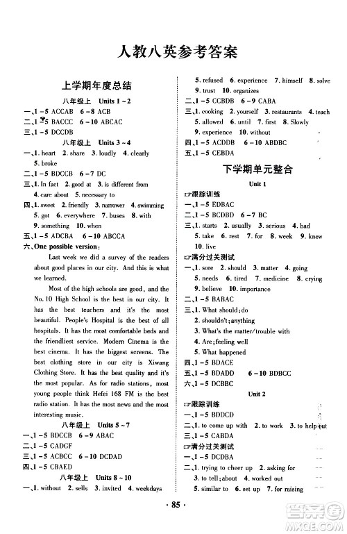 合肥工业大学出版社2020年暑假零距离英语八年级RJ人教版参考答案