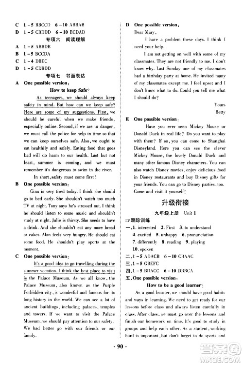 合肥工业大学出版社2020年暑假零距离英语八年级RJ人教版参考答案