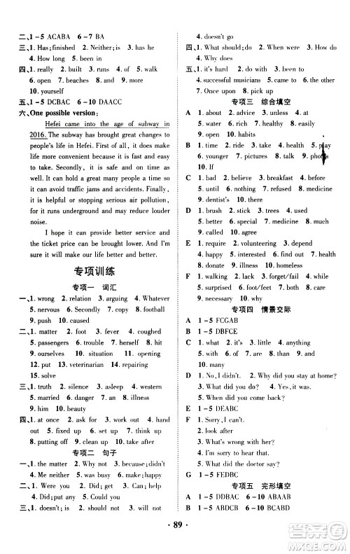 合肥工业大学出版社2020年暑假零距离英语八年级RJ人教版参考答案