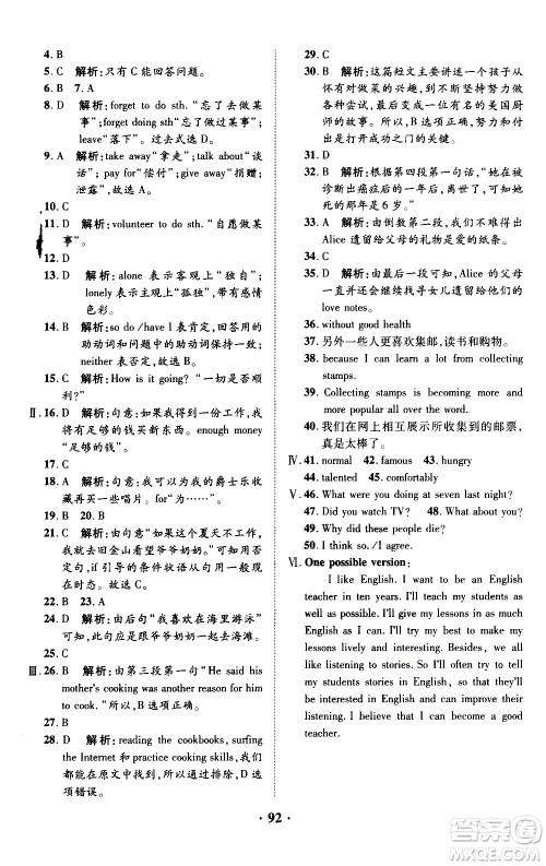 合肥工业大学出版社2020年暑假零距离英语八年级RJ人教版参考答案