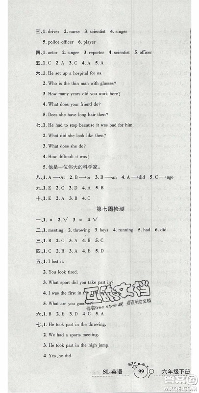 2020年开心一卷通全优大考卷六年级英语下册陕旅版答案 2020年开心一卷通全优大考卷六年级英语下册陕旅版答案