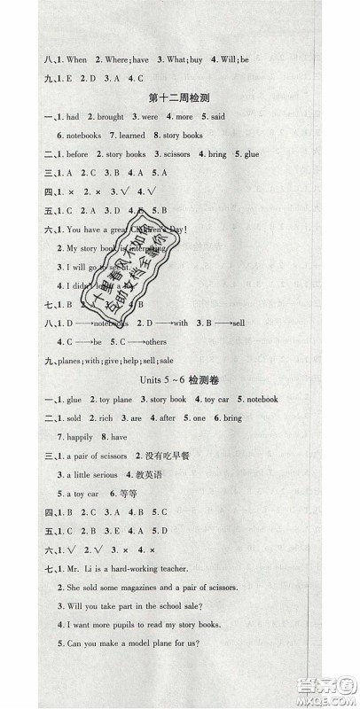 2020年开心一卷通全优大考卷六年级英语下册陕旅版答案 2020年开心一卷通全优大考卷六年级英语下册陕旅版答案