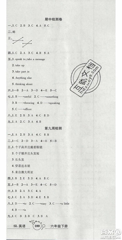 2020年开心一卷通全优大考卷六年级英语下册陕旅版答案 2020年开心一卷通全优大考卷六年级英语下册陕旅版答案