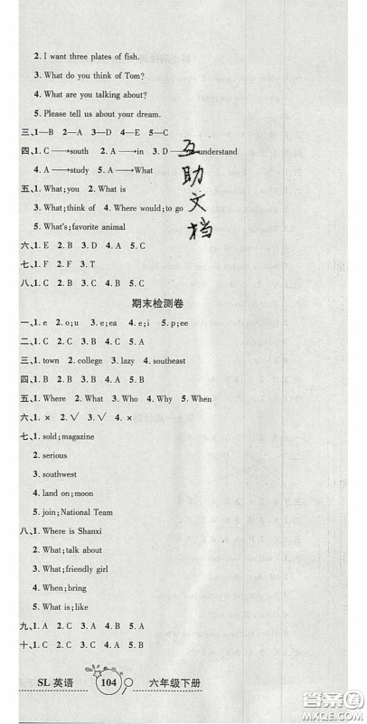2020年开心一卷通全优大考卷六年级英语下册陕旅版答案 2020年开心一卷通全优大考卷六年级英语下册陕旅版答案
