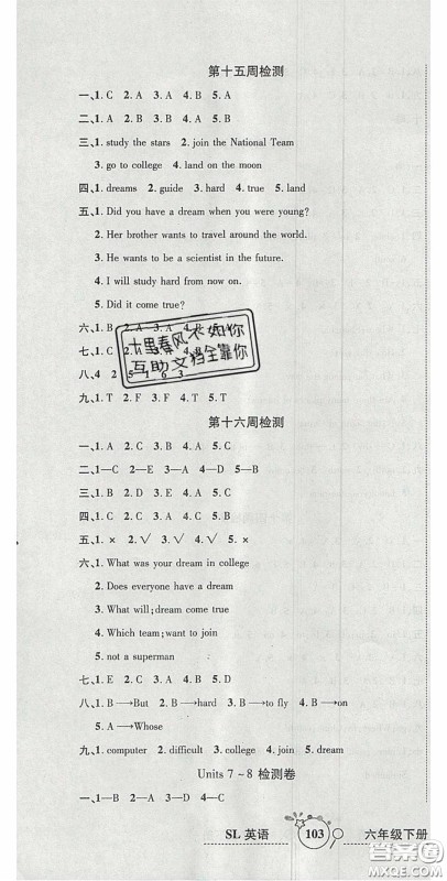 2020年开心一卷通全优大考卷六年级英语下册陕旅版答案 2020年开心一卷通全优大考卷六年级英语下册陕旅版答案